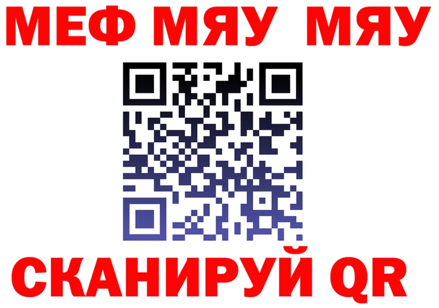 МЕФ мяу мяу сайт даркнет кракен Балашиха